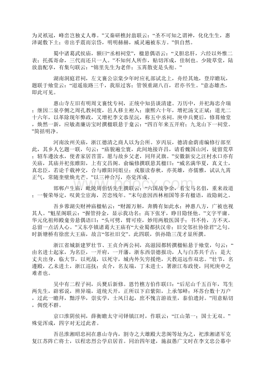 师竹庐联话卷三祠庙上.docx_第2页