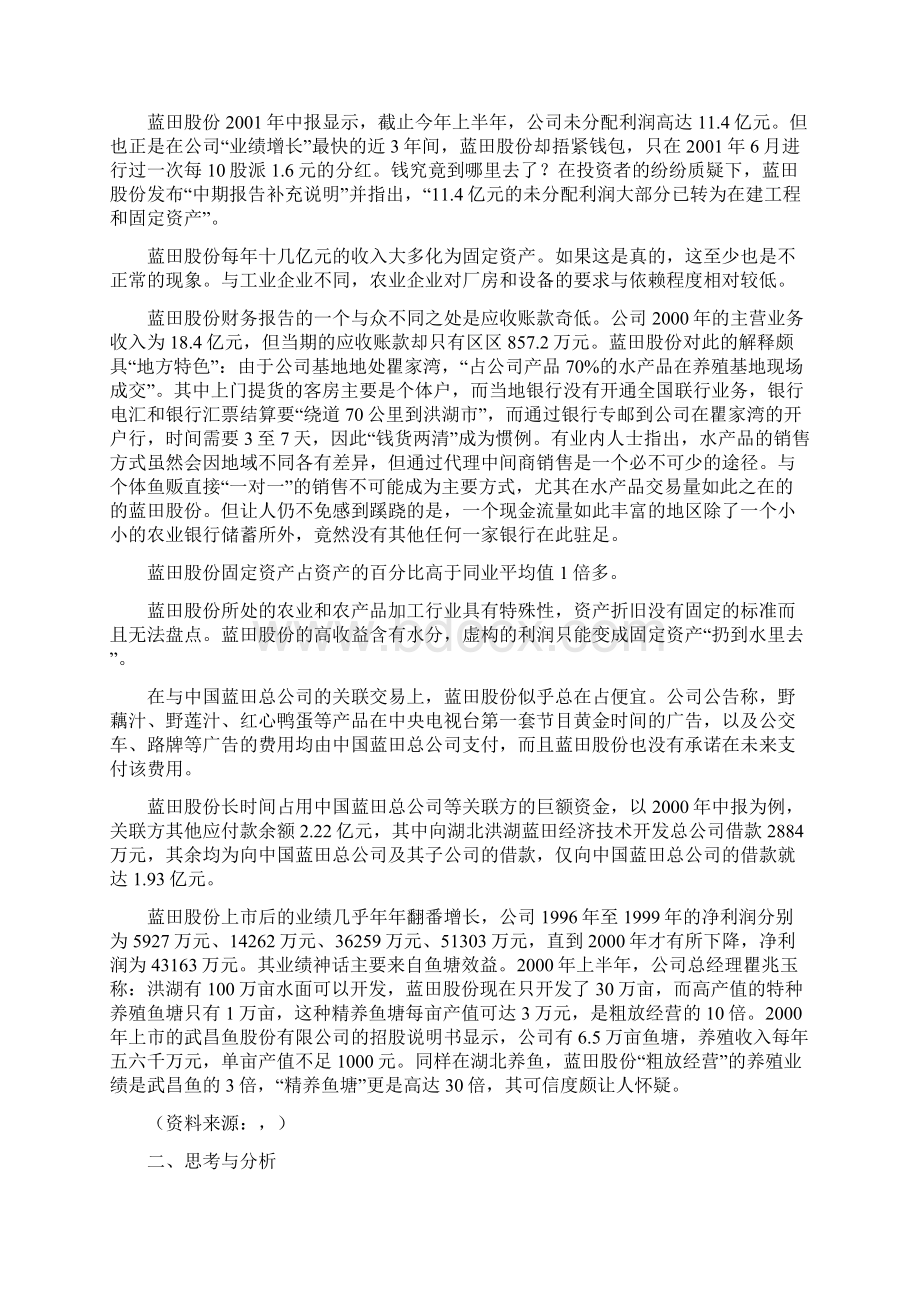 财务管理内部审计舞弊审计经典案例.docx_第3页