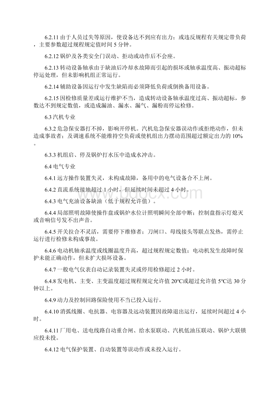 生产异常管理制度Word格式文档下载.docx_第3页