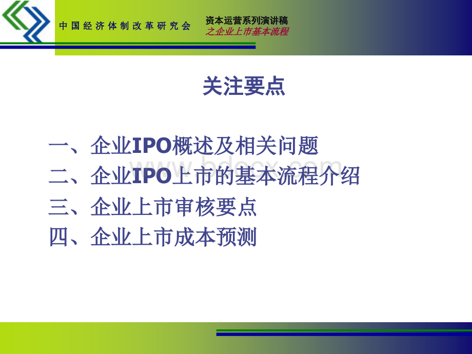 企业上市基本流程优质PPT.ppt_第2页