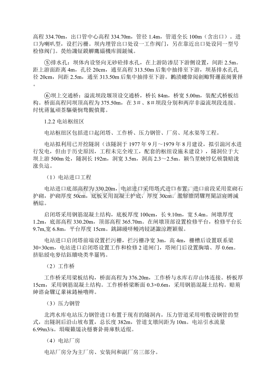 省内乡县北湾水库工程建设项目.docx_第3页