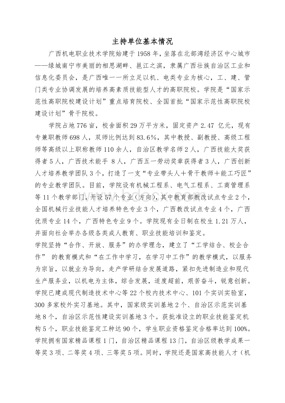 职业教育专业教学资源库建设可行性报告(广西机电职业技术学院物业管理专业).doc_第2页