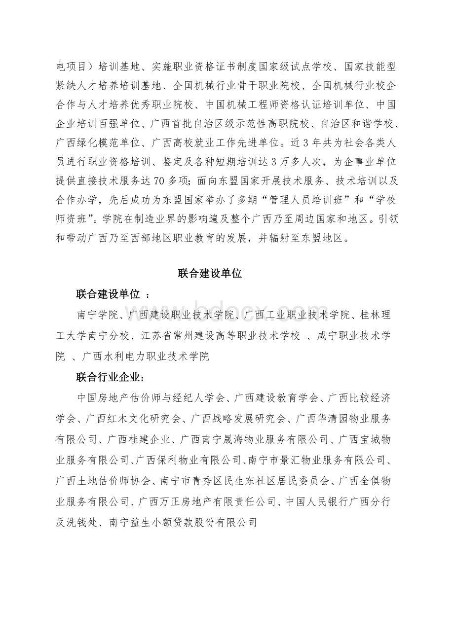 职业教育专业教学资源库建设可行性报告(广西机电职业技术学院物业管理专业).doc_第3页