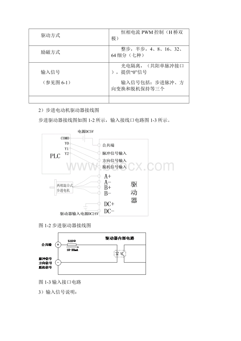 步进电机控制.docx_第3页