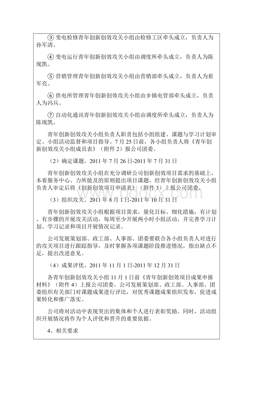 企业青年成长成才实施方案设计.docx_第3页