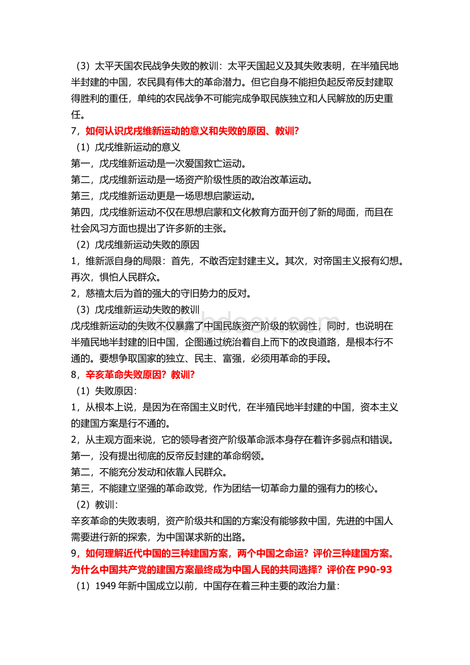 中国近代史简答题答案.docx_第3页