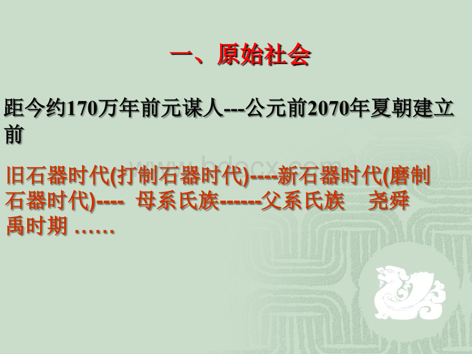 中国历史与文化常识.ppt_第3页