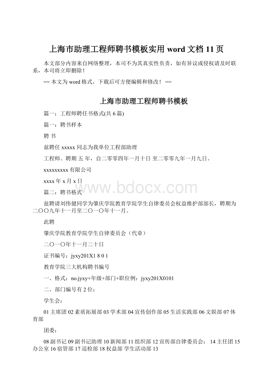 上海市助理工程师聘书模板实用word文档 11页.docx_第1页