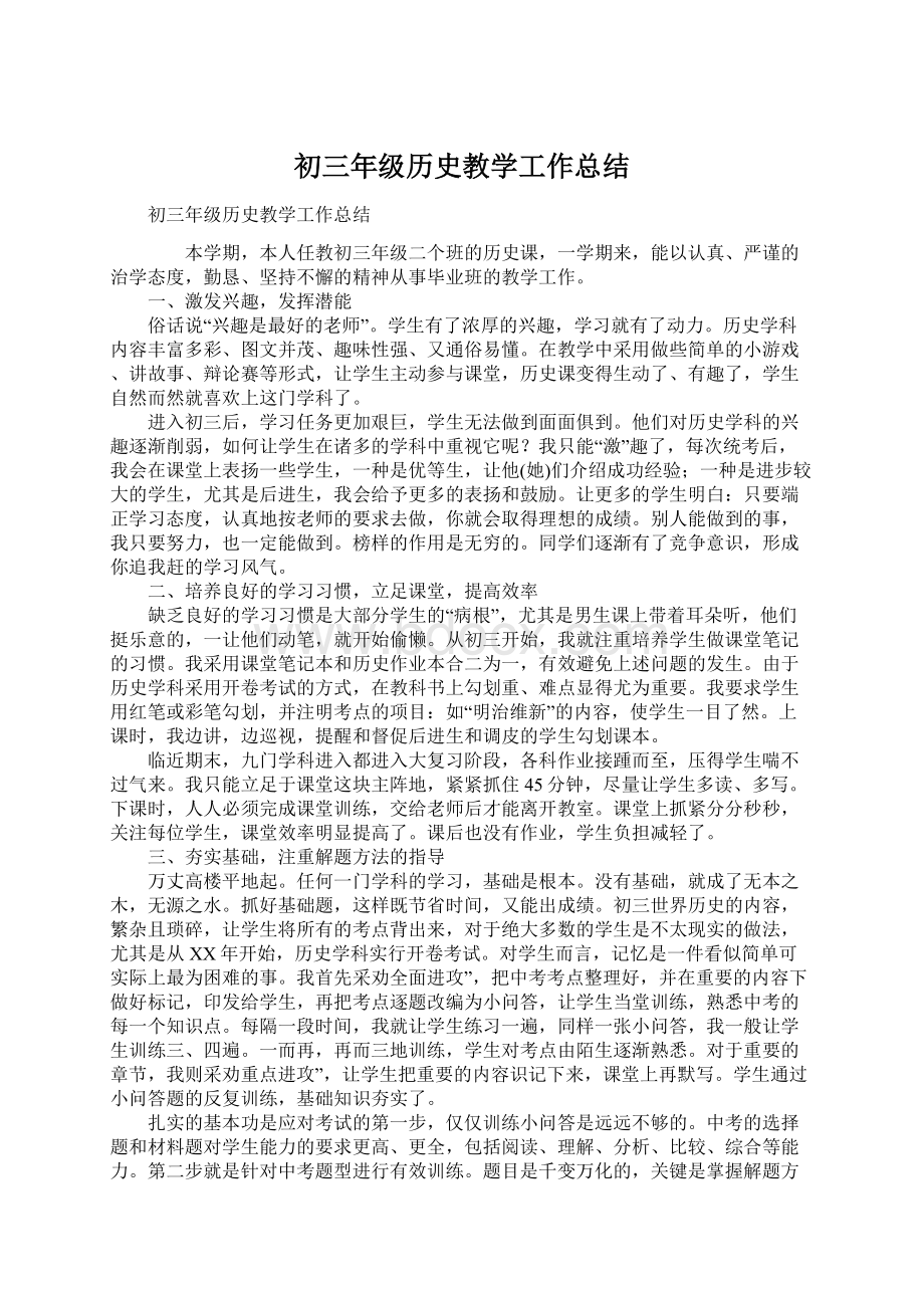 初三年级历史教学工作总结.docx