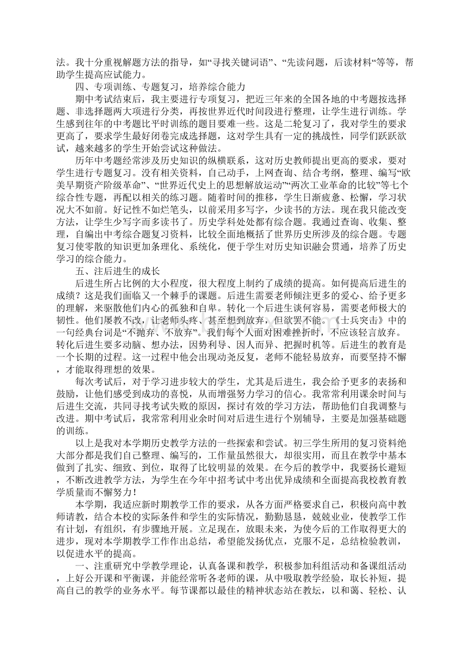 初三年级历史教学工作总结Word格式文档下载.docx_第2页