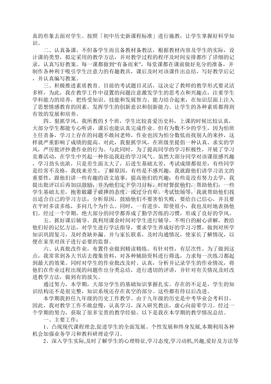 初三年级历史教学工作总结Word格式文档下载.docx_第3页