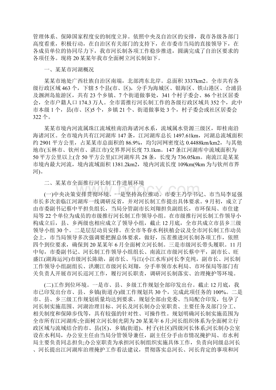 度全面推行河长制工作总结范文Word格式.docx_第3页