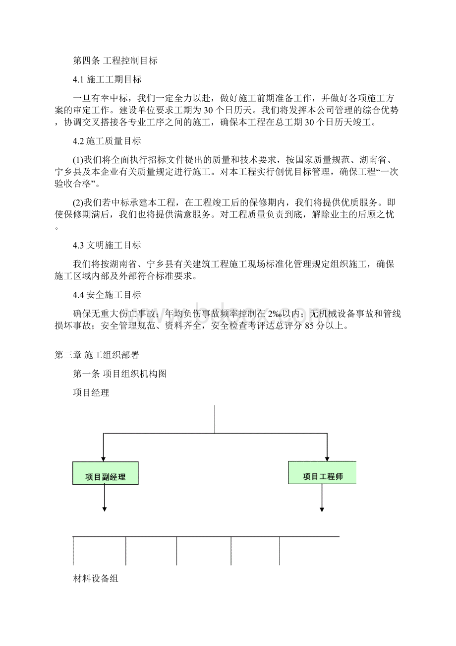 土方平整施工组织设计方案.docx_第3页