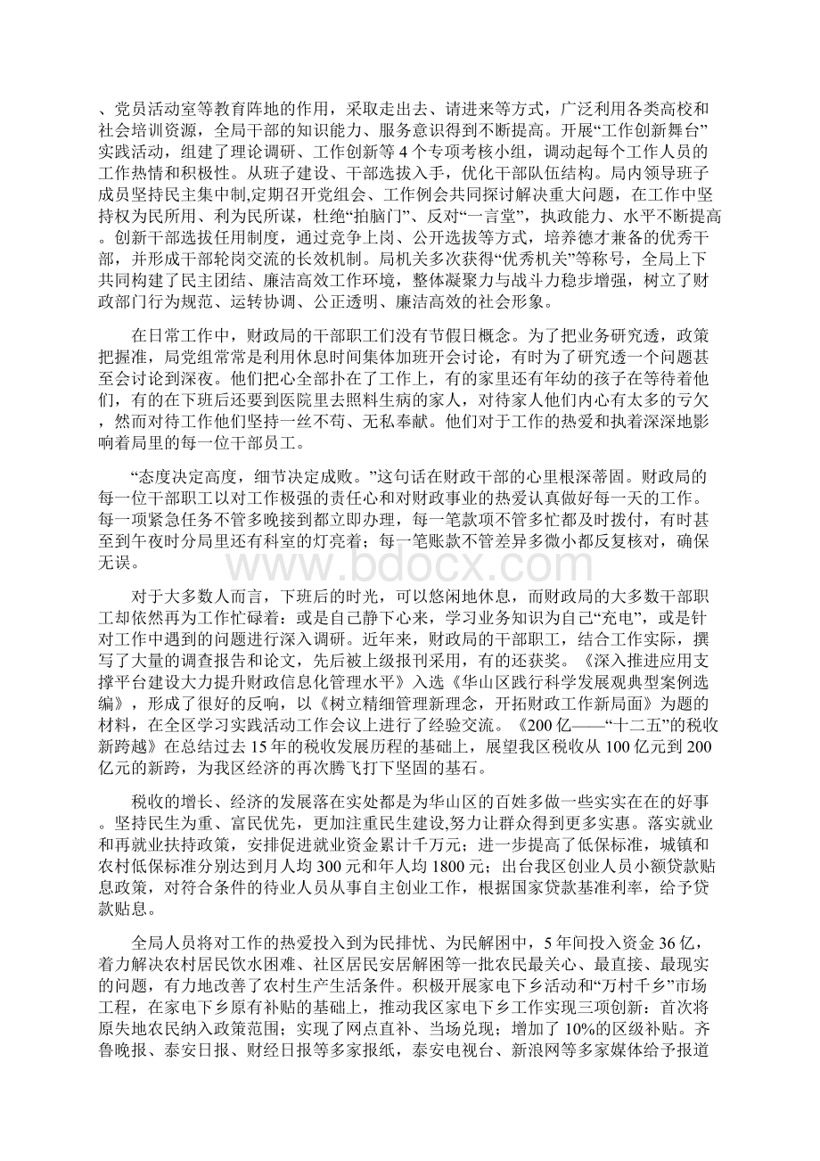 财政争先创优个人事迹范文资料.docx_第3页