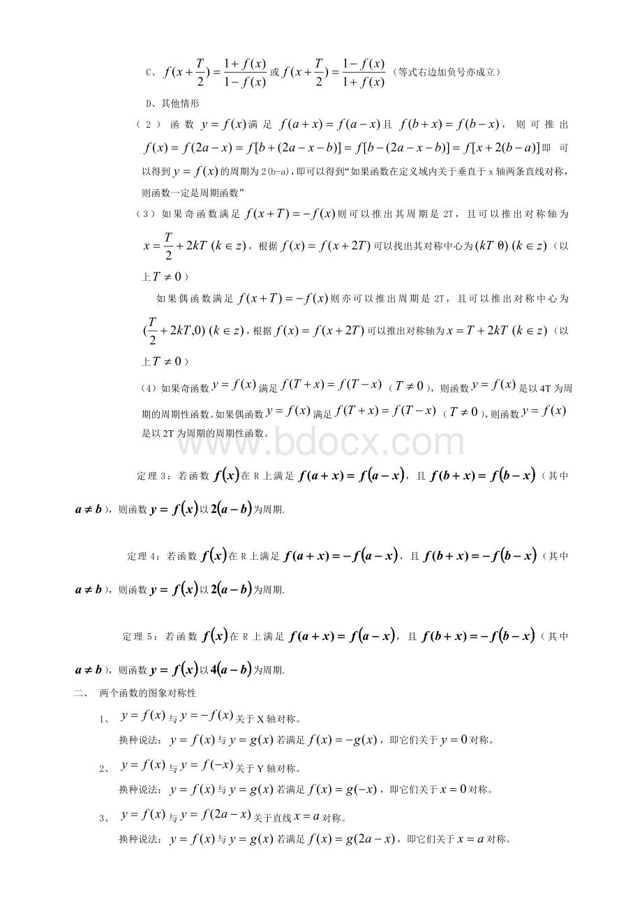 函数对称性、周期性全解析.doc_第2页