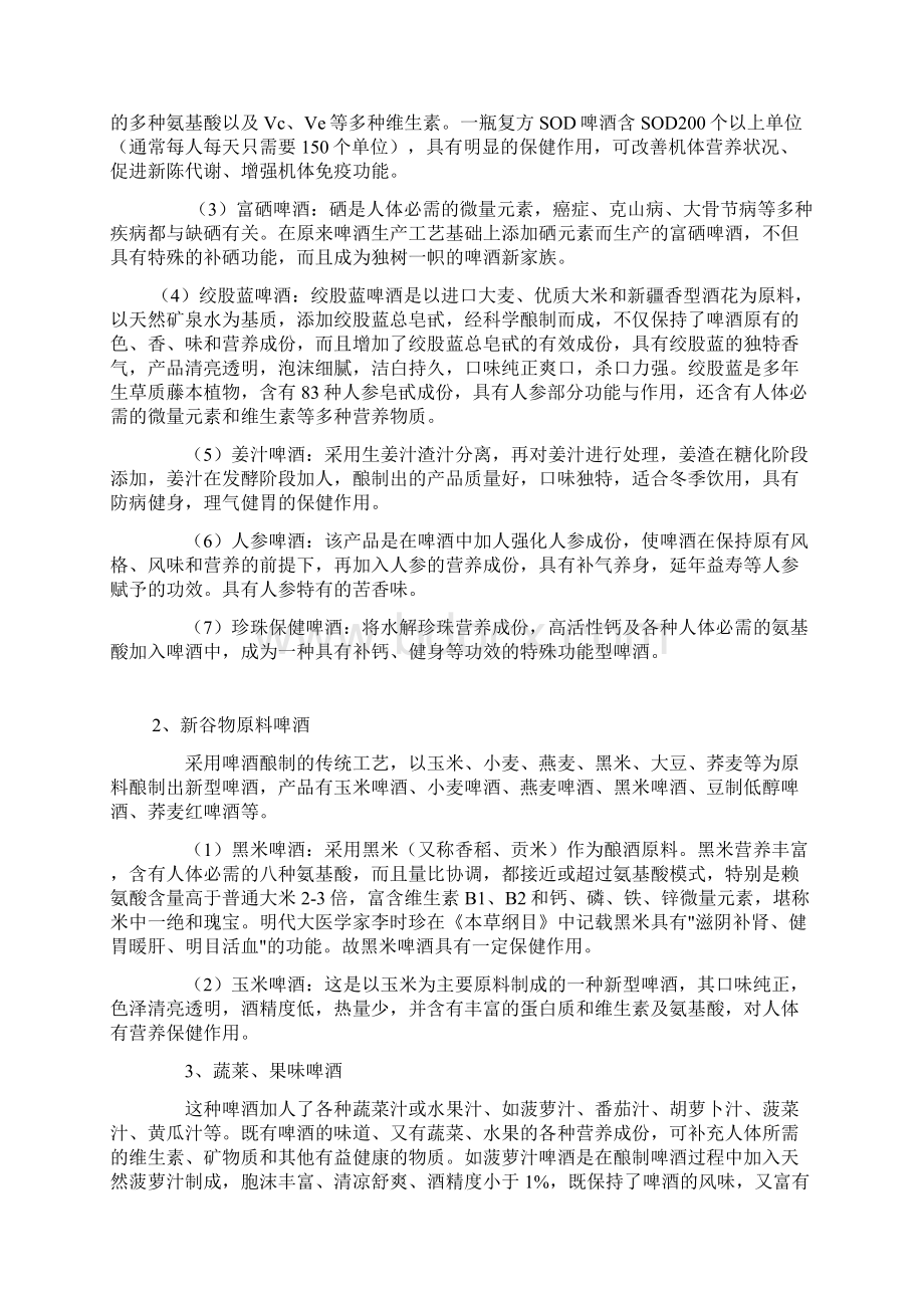 中国啤酒行业发展现状分析报告.docx_第3页