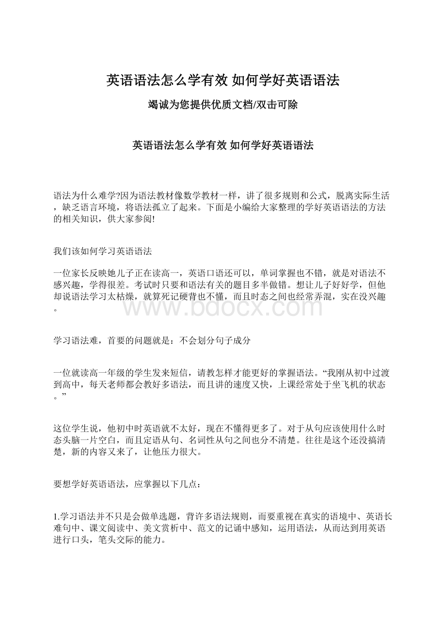 英语语法怎么学有效 如何学好英语语法Word文档下载推荐.docx