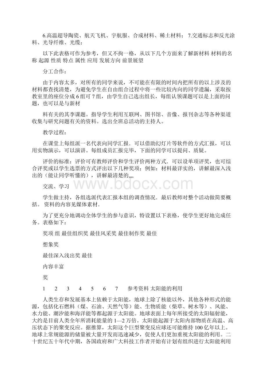 北师大版八年级物理上册教案第2章4新材料及其应用.docx_第2页