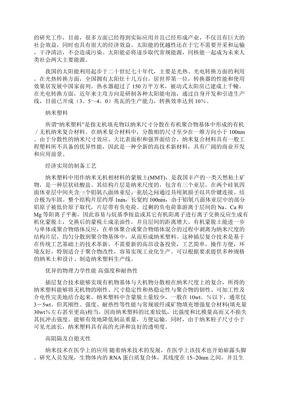 北师大版八年级物理上册教案第2章4新材料及其应用.docx_第3页