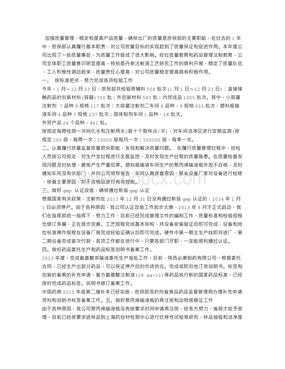 学校质保部工作总结Word格式.doc_第2页