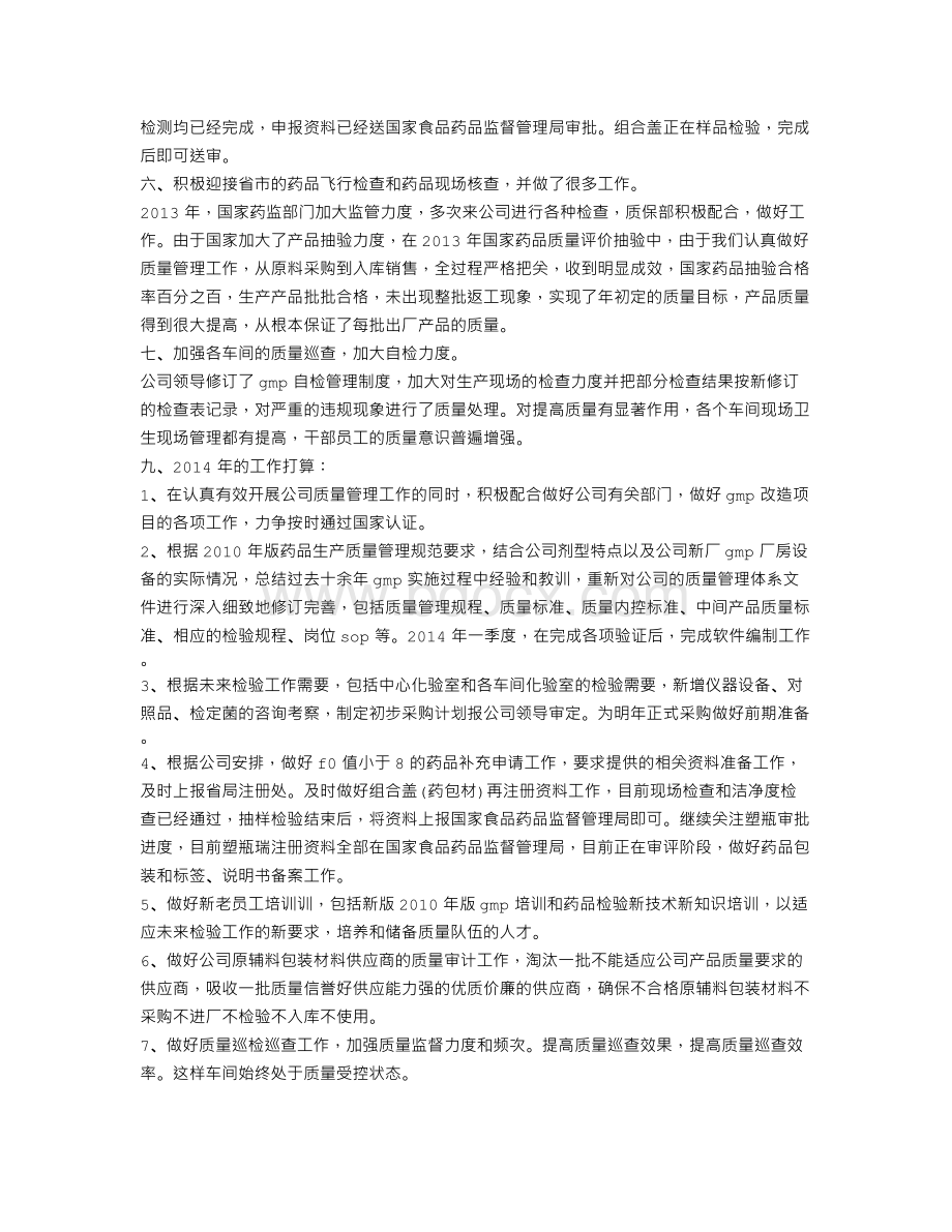 学校质保部工作总结Word格式.doc_第3页