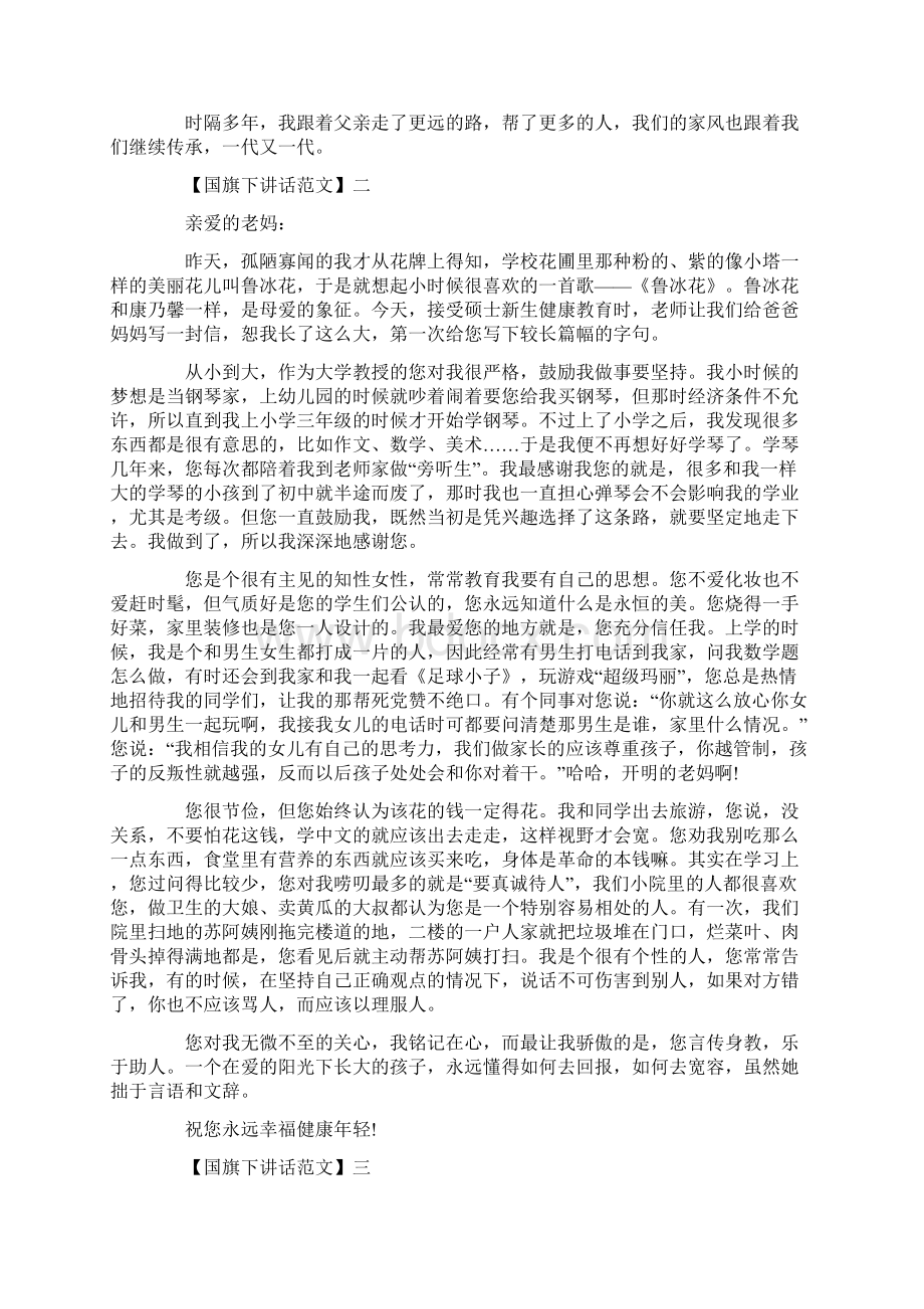 关于家风的国旗下讲话范文Word文档下载推荐.docx_第2页