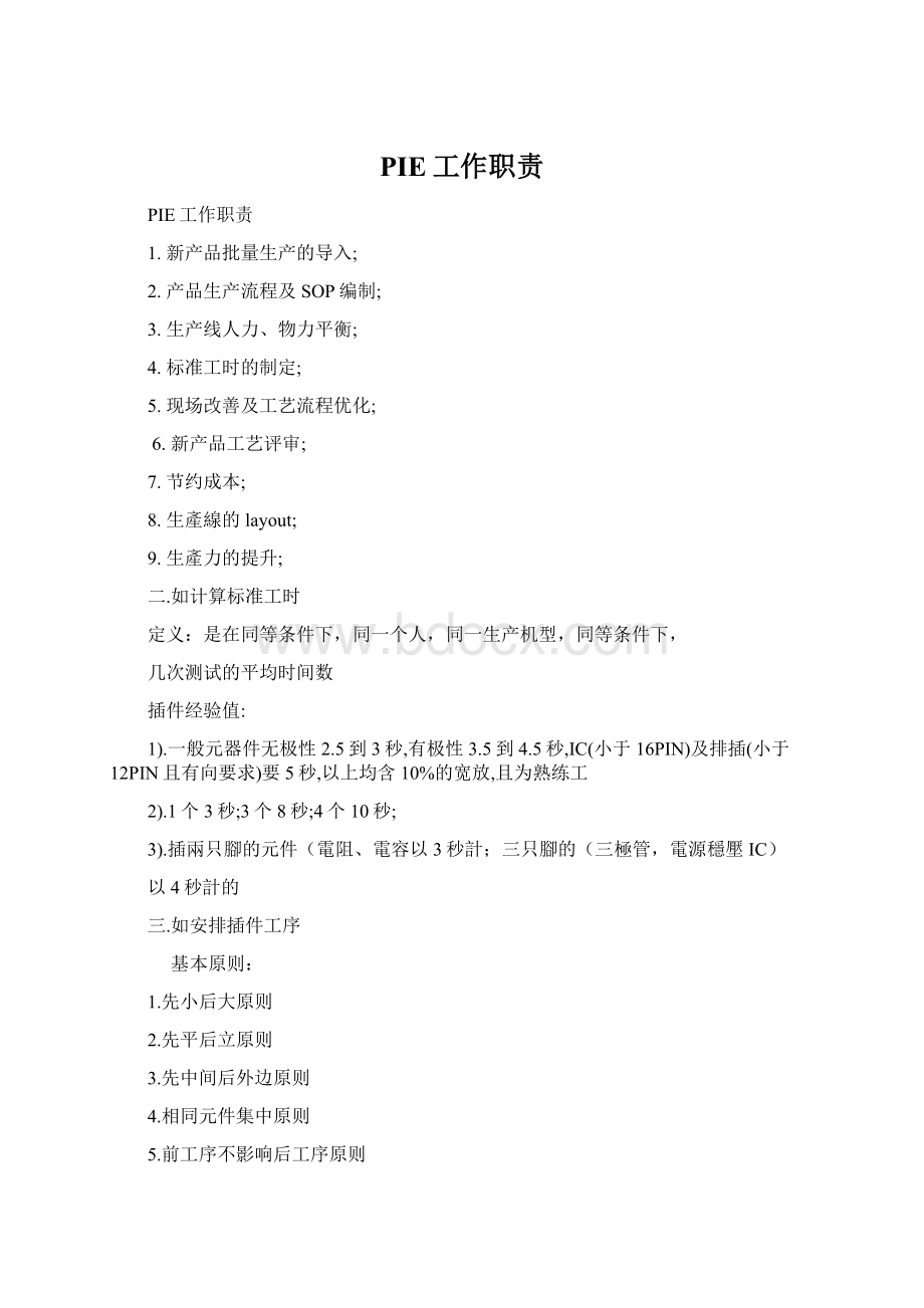 PIE工作职责Word文件下载.docx