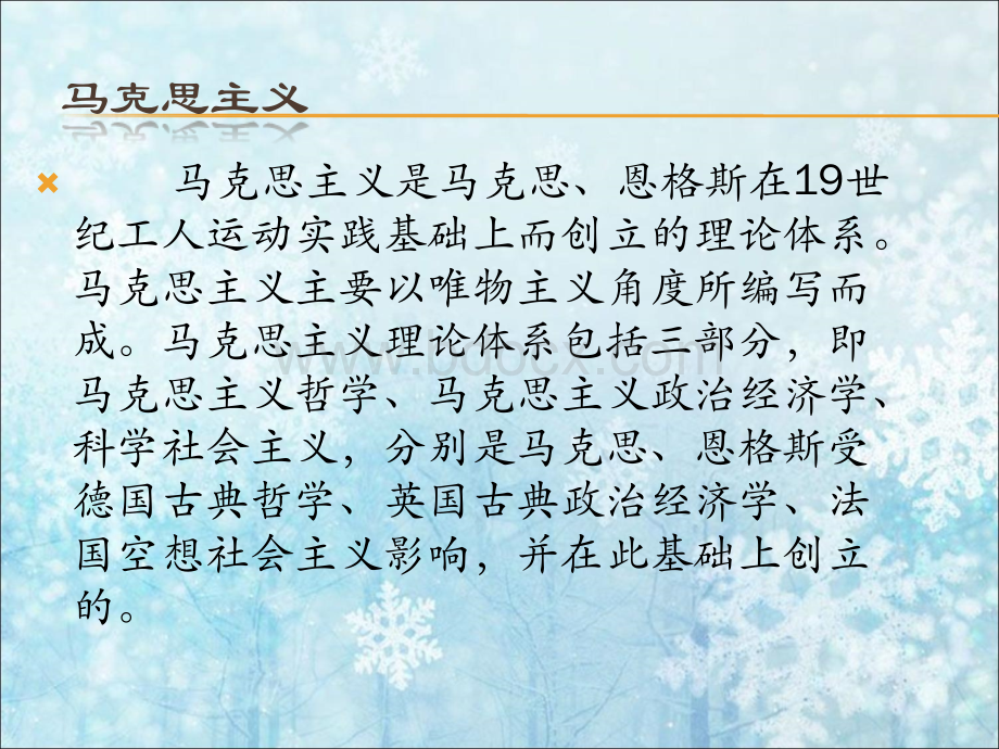 评析二十世纪前叶马克思主义在中国传播的时代背景和历史进程.ppt.ppt_第2页