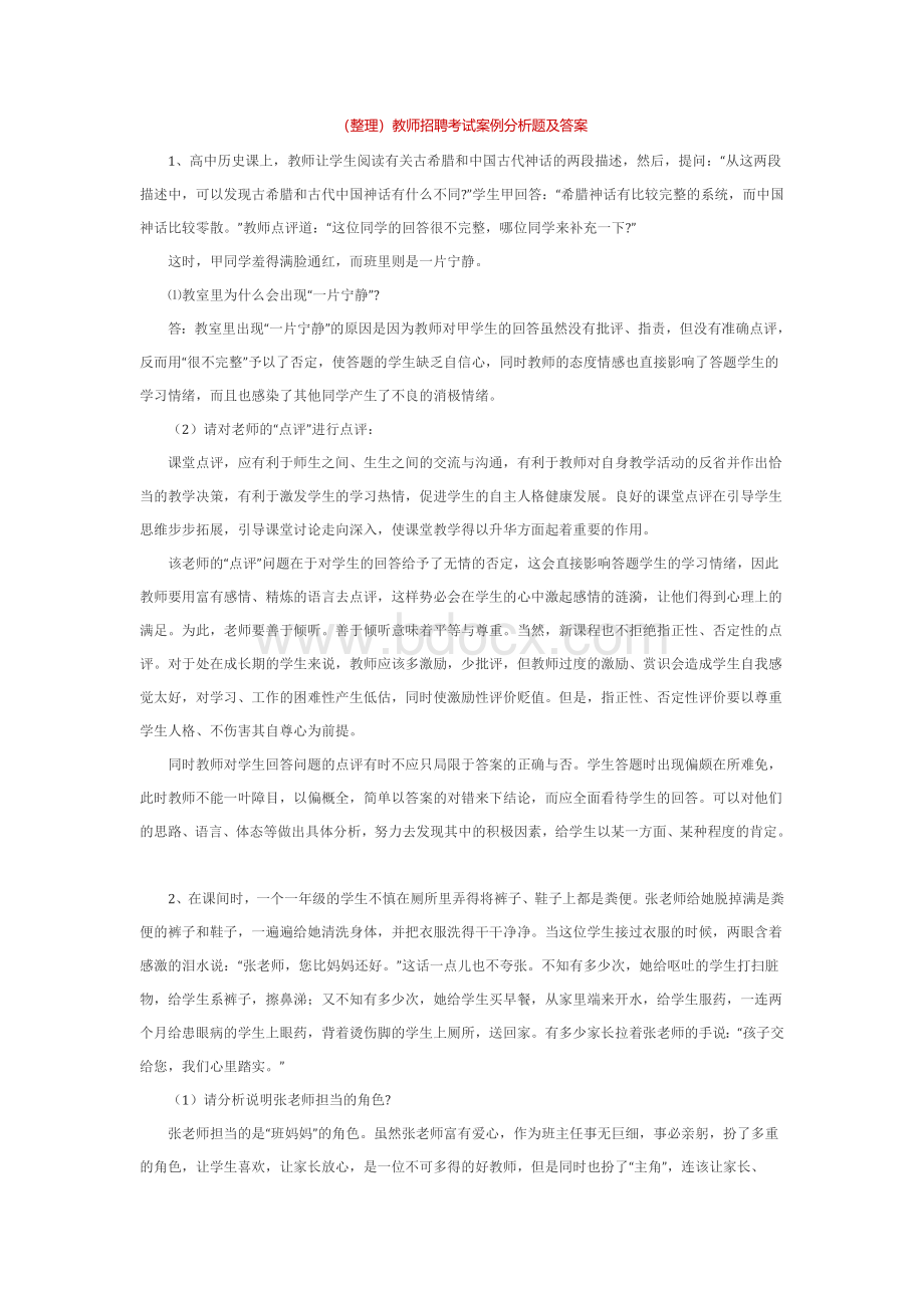 案例分析题2.doc_第1页