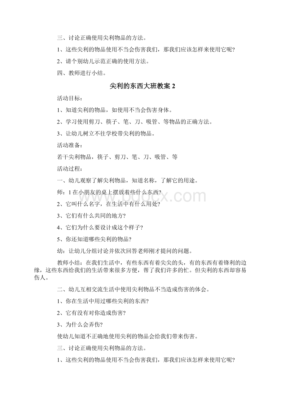 尖利的东西大班教案.docx_第2页