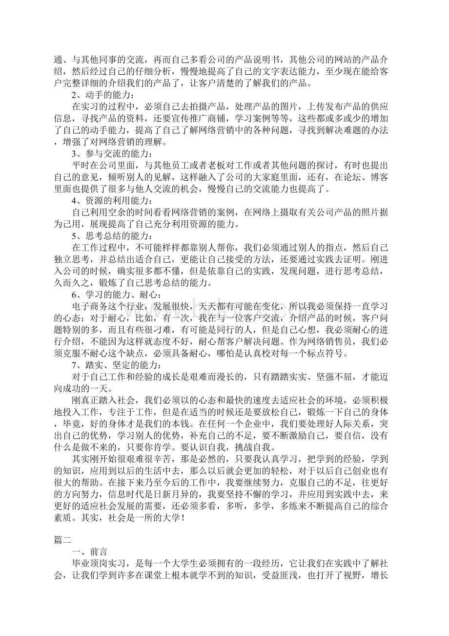 暑假销售实习总结3000字完整版Word文档下载推荐.docx_第3页