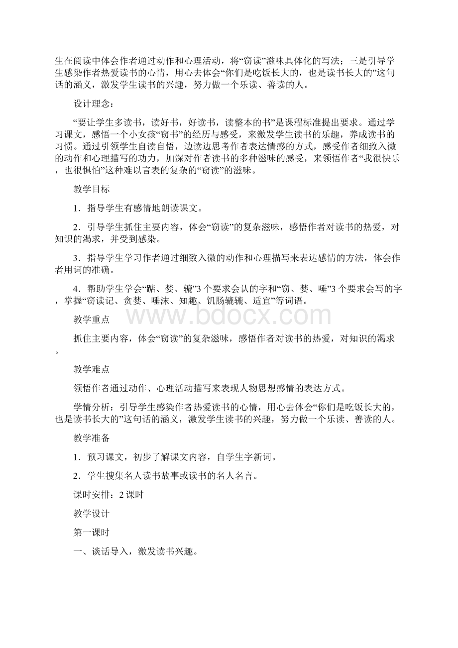 小学语文s版六年级下册第六单元教案.docx_第2页