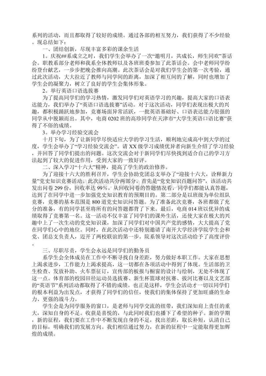 学生会学期工作总结4篇文档格式.docx_第2页