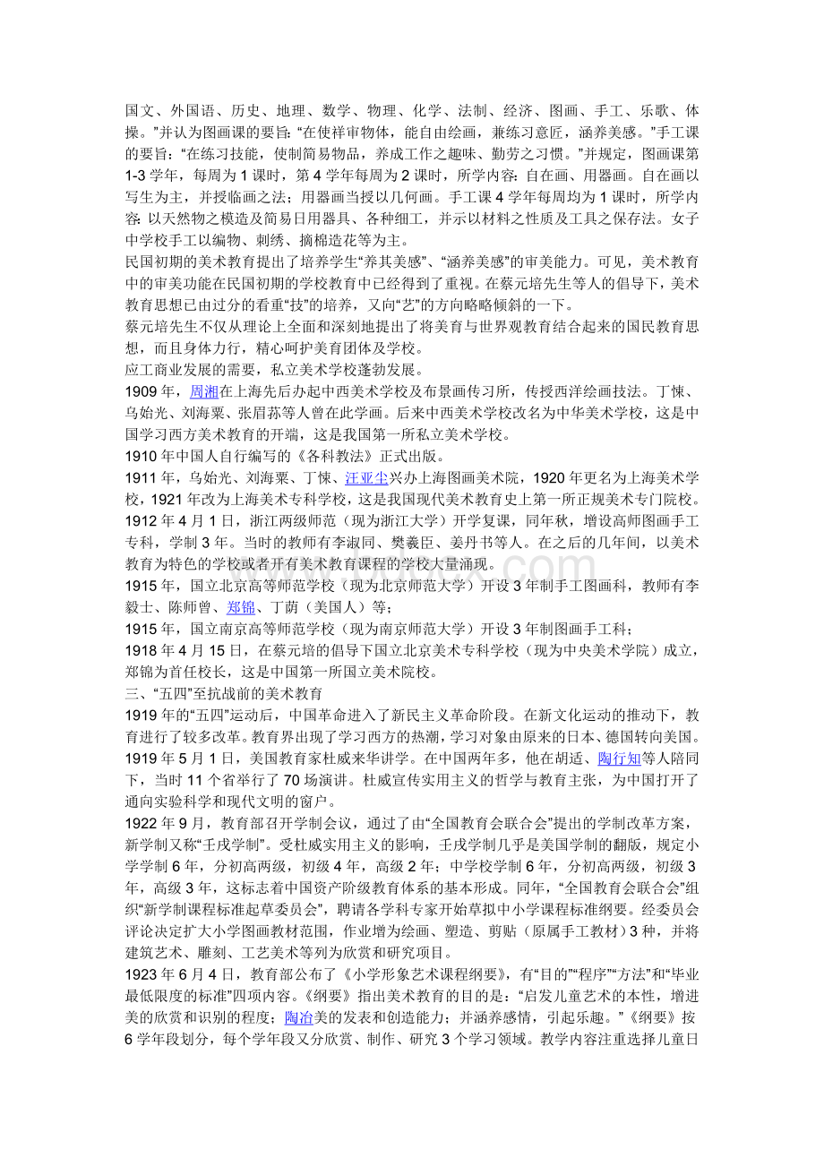 中国近代美术教育发展史.doc_第3页