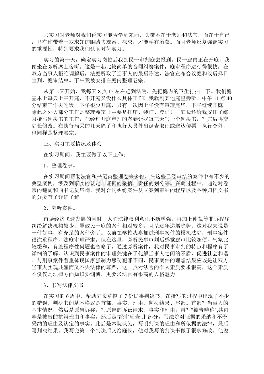 大学生实习报告word范文资料.docx_第2页