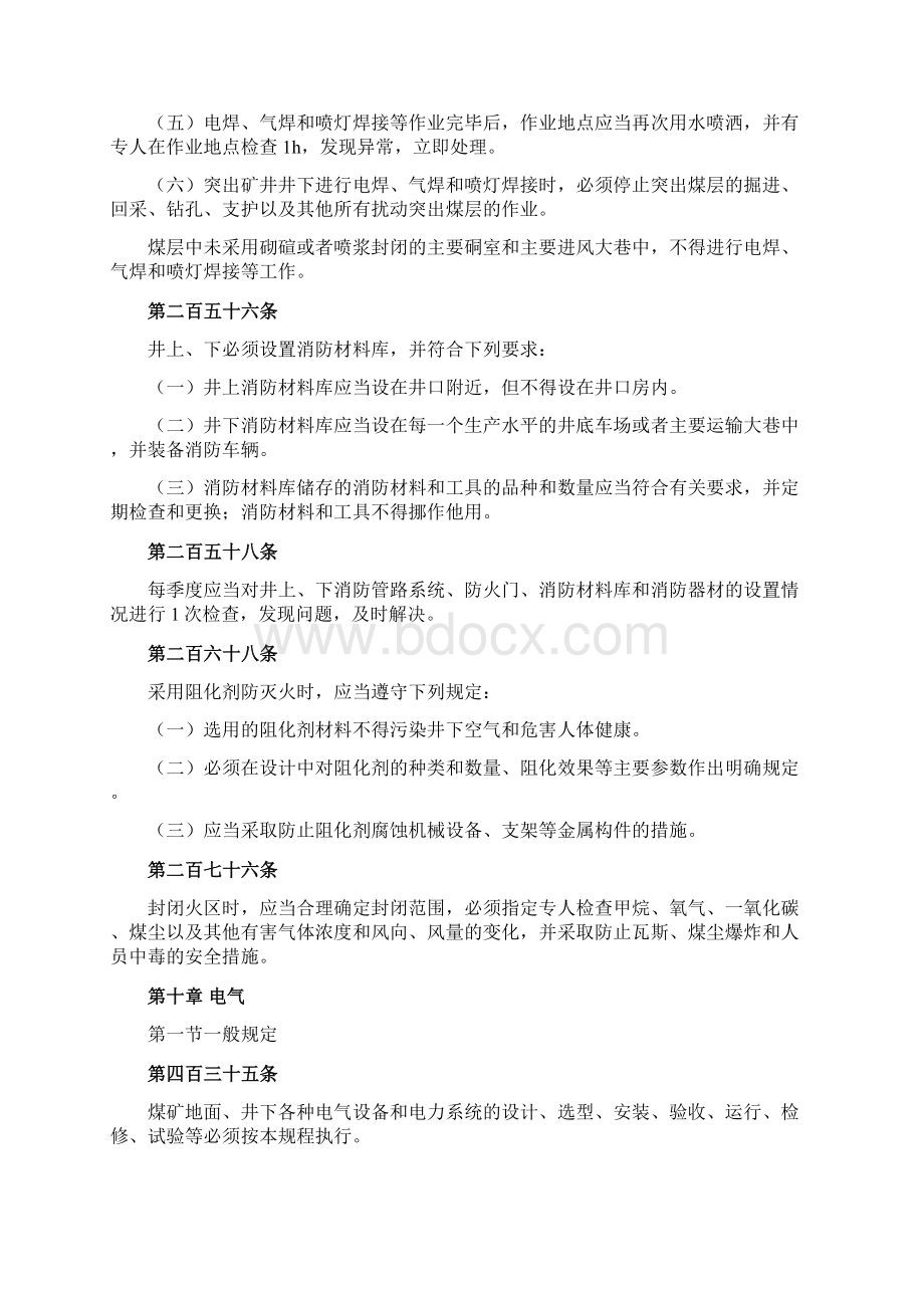 《煤矿安全规程》教案Word文档下载推荐.docx_第2页