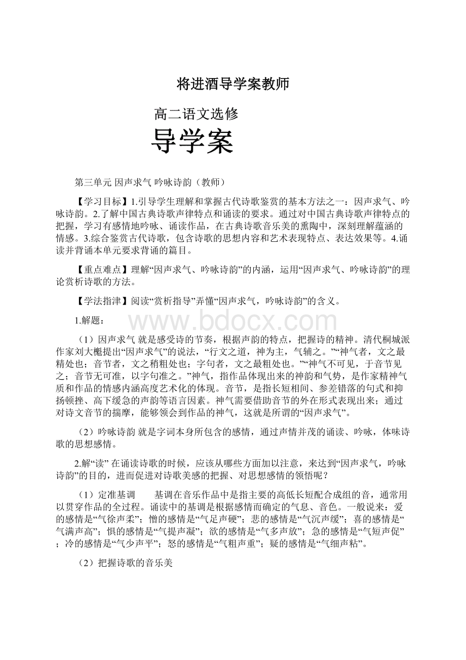 将进酒导学案教师Word文档格式.docx_第1页