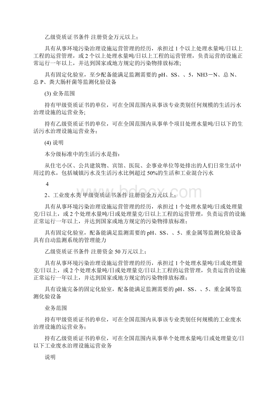 运营资质分类.docx_第3页