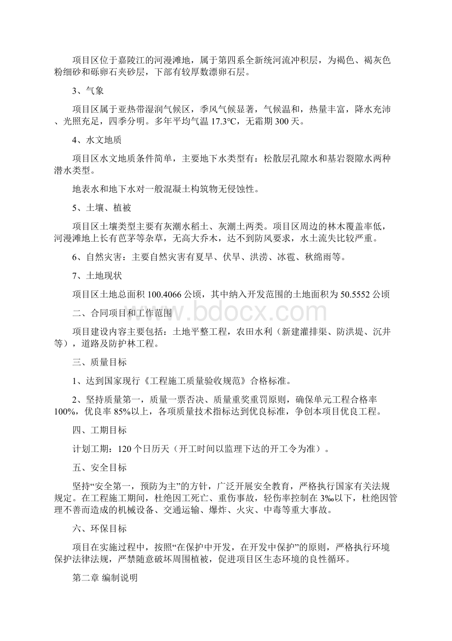 施工组织方案计划南充市顺庆区搬罾镇青山坝河滩地开发项目施工组织设计方案计划.docx_第2页