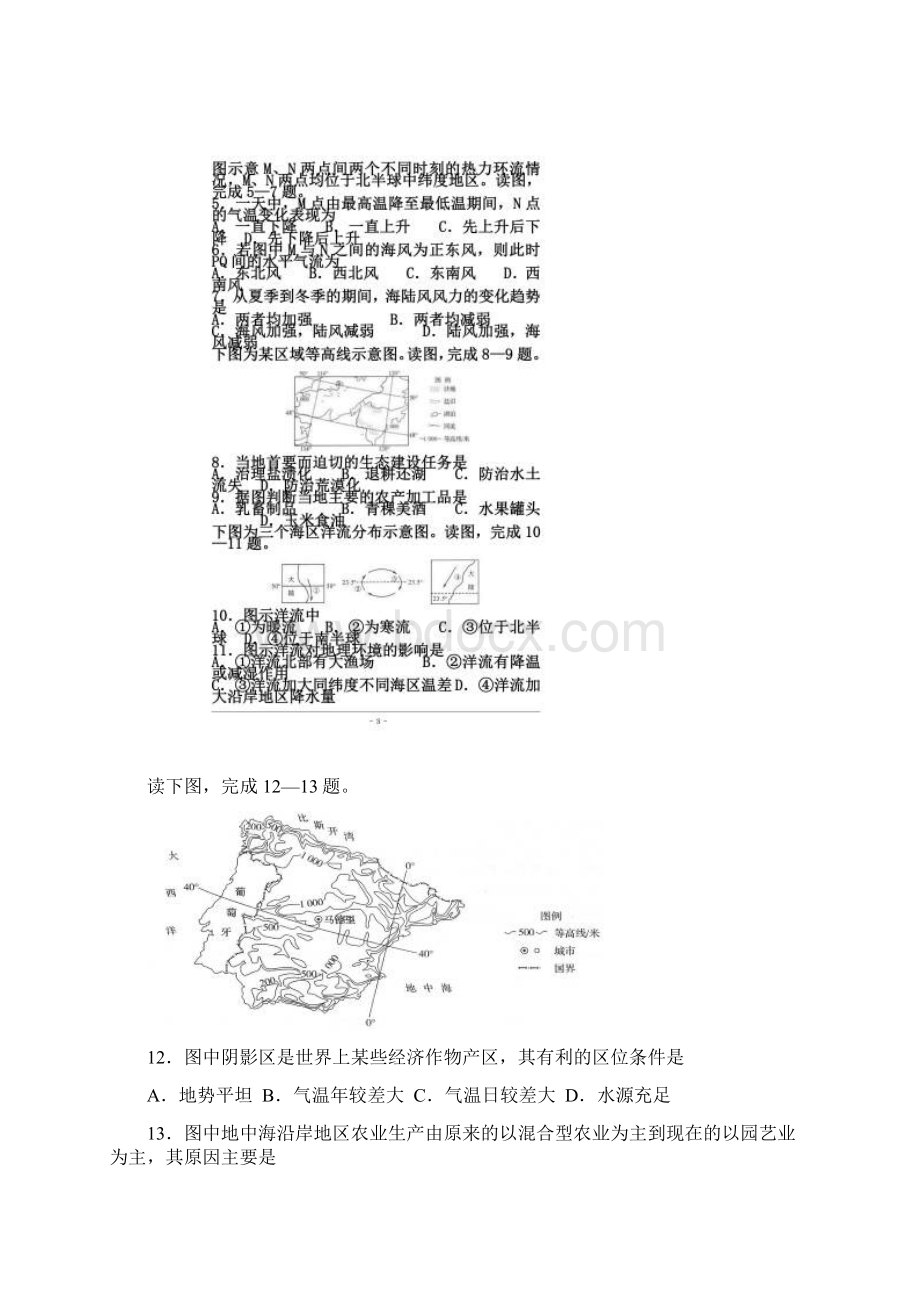 衡水中学高三五调地理试题及答案.docx_第2页