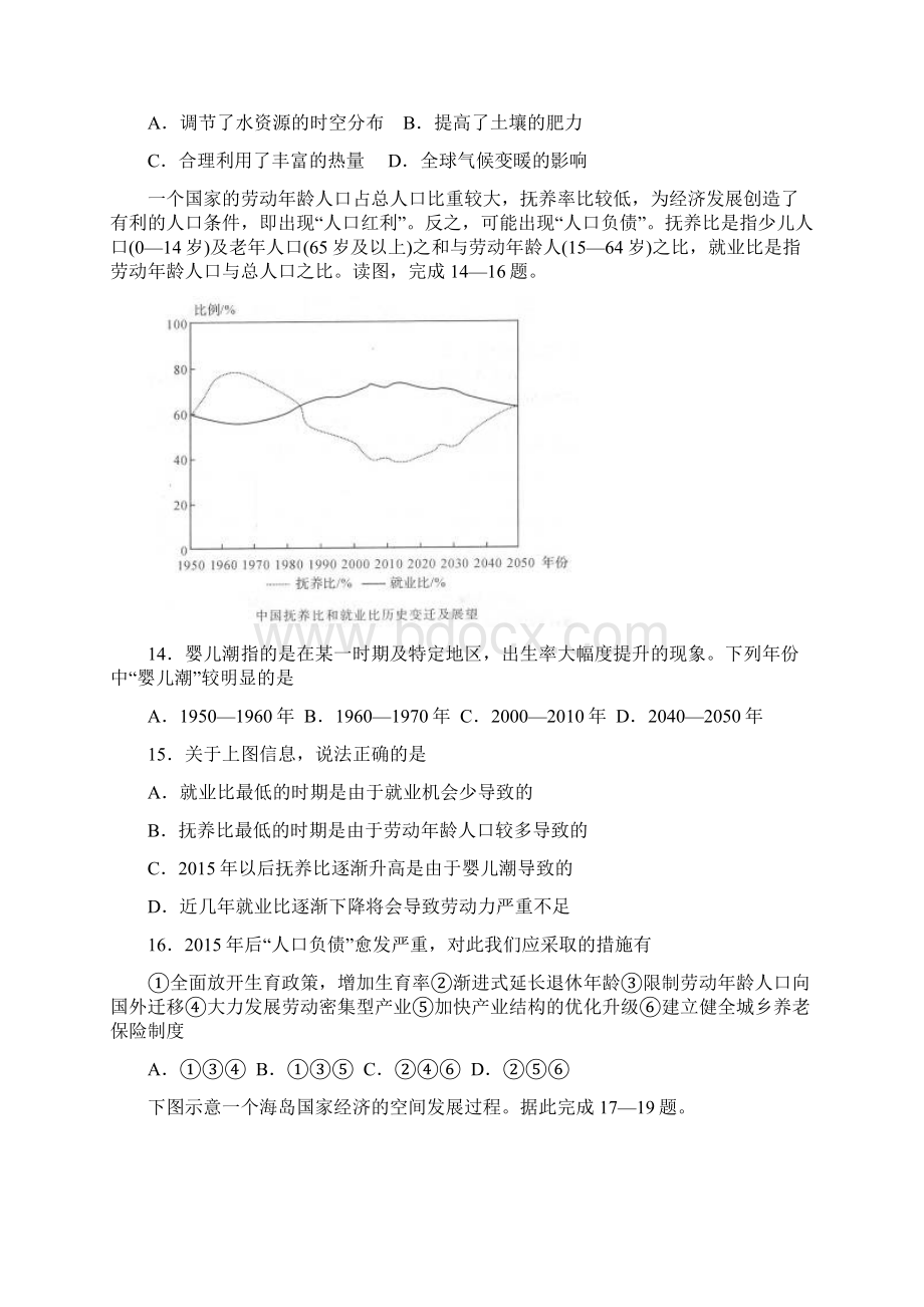 衡水中学高三五调地理试题及答案.docx_第3页