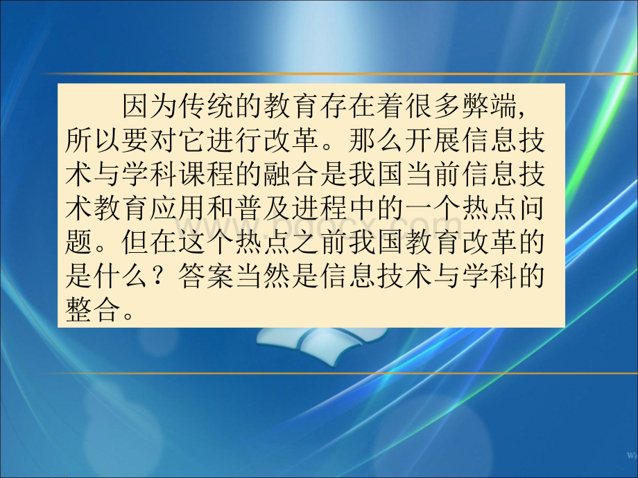 信息技术与学科教学融合PPT文件格式下载.ppt_第2页