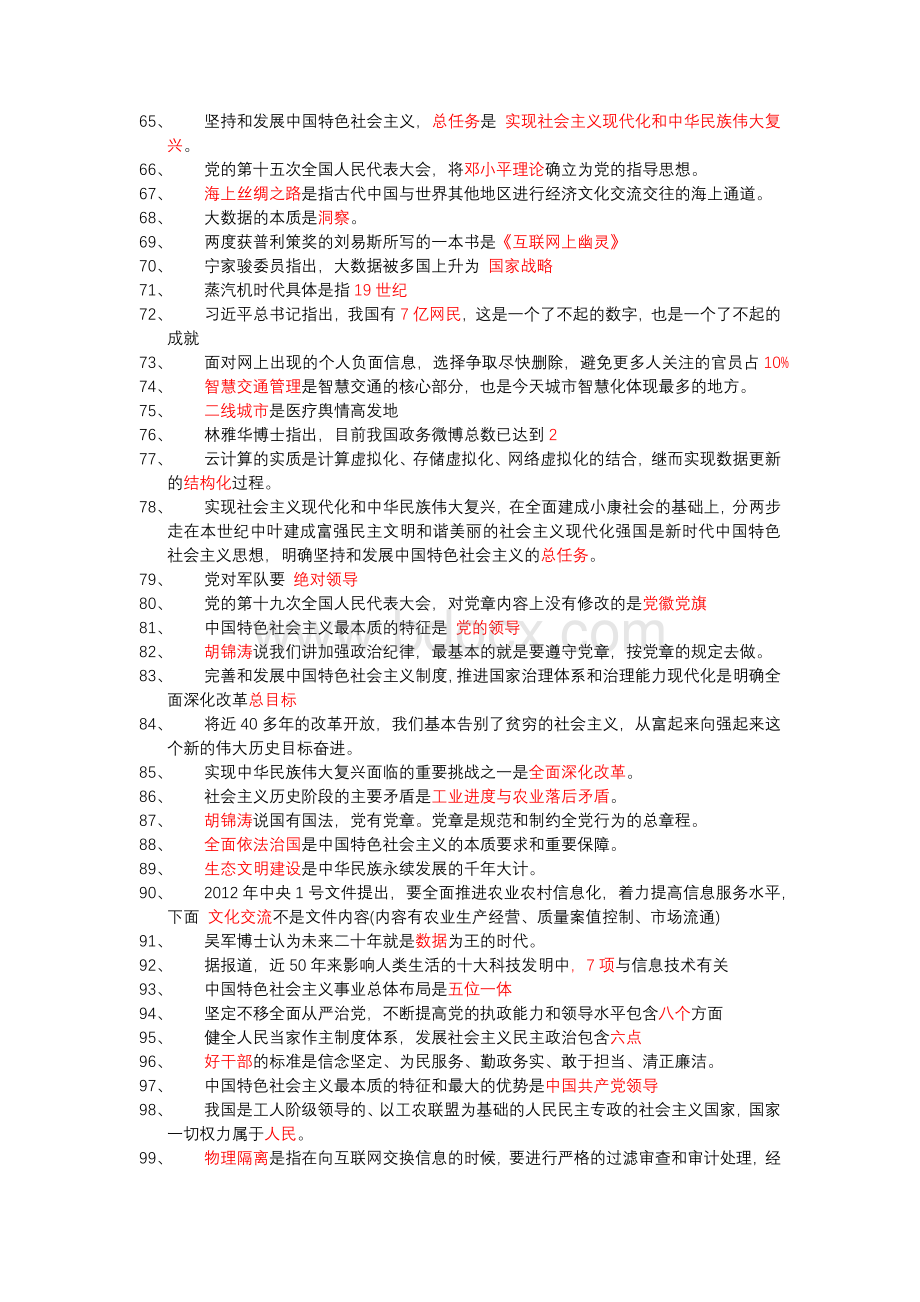 周口市继续教育“一带一路”战略发展试题与答案个人细心整理.docx_第3页