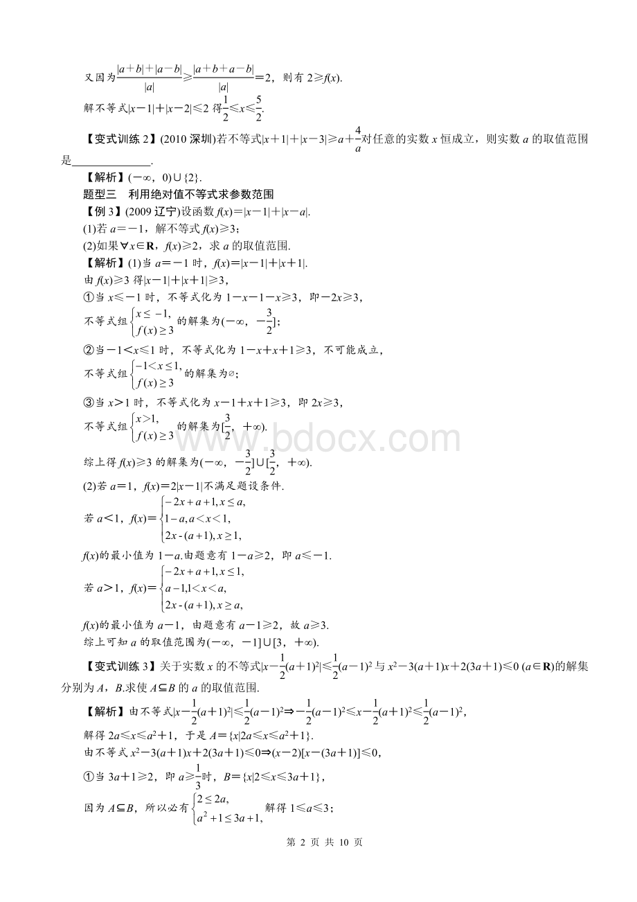 不等式选讲经典习题.doc_第2页