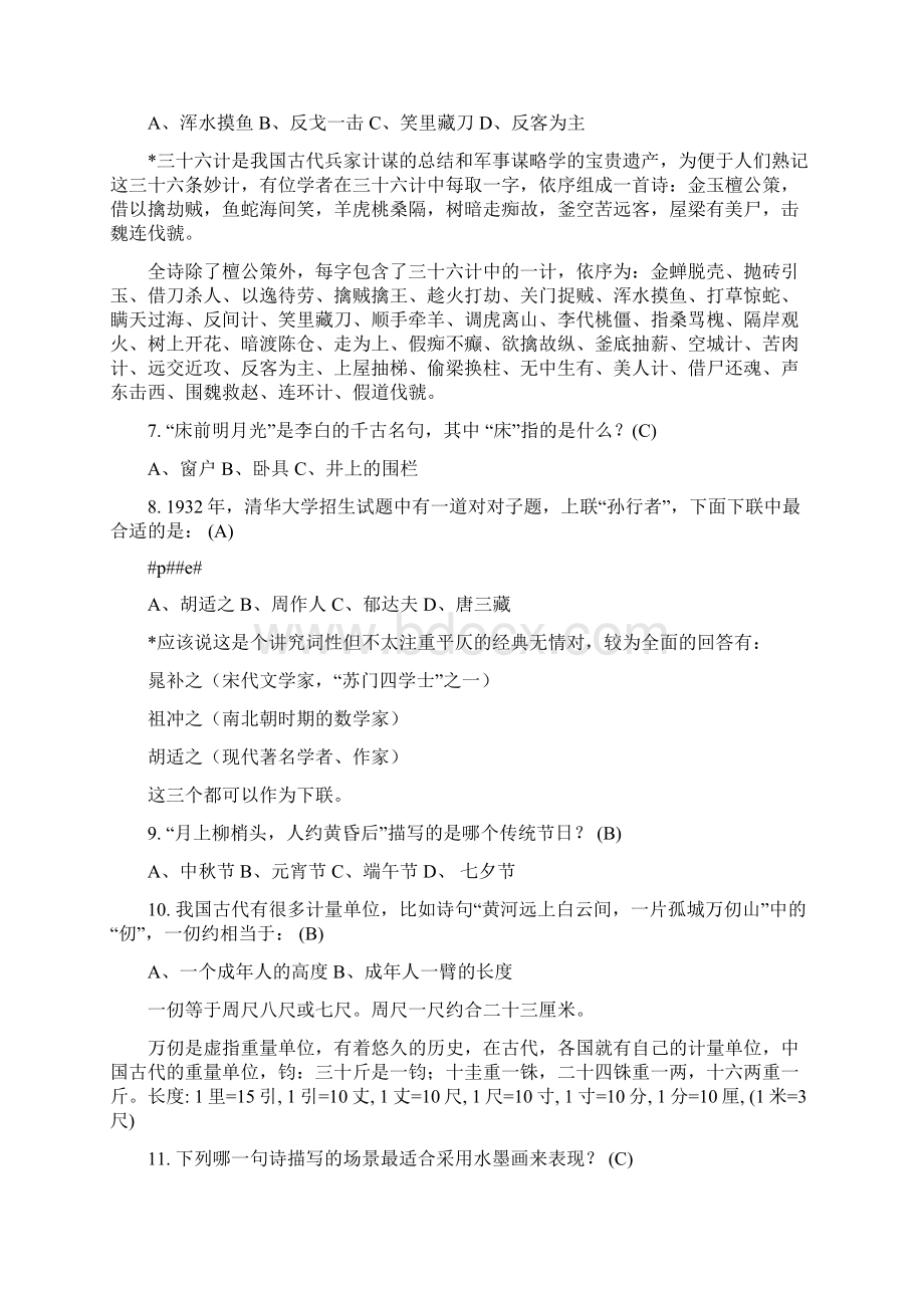 国学常识竞赛200题附答案与解析Word格式文档下载.docx_第2页