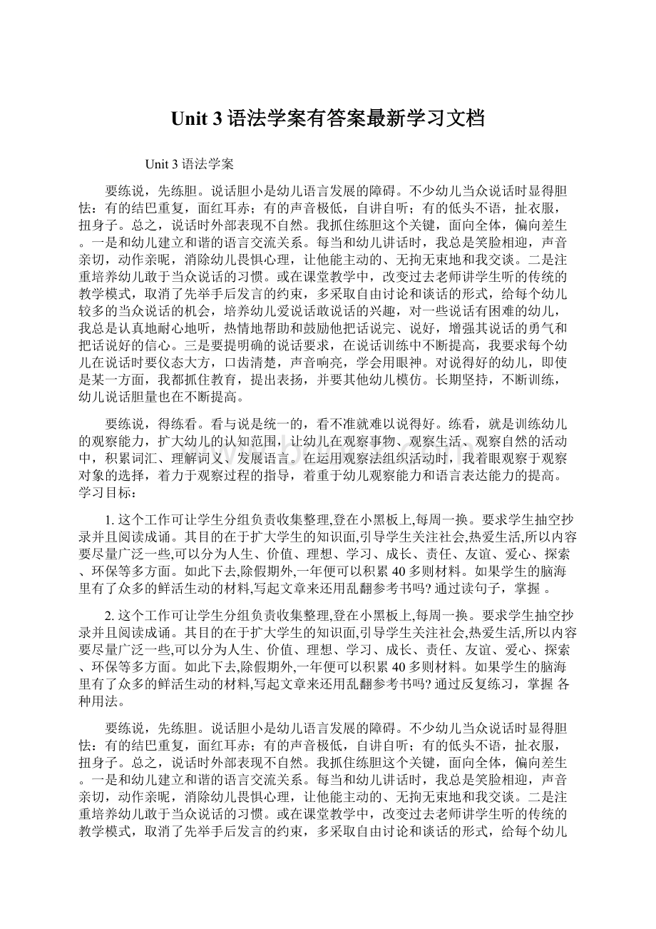 Unit 3语法学案有答案最新学习文档Word格式.docx