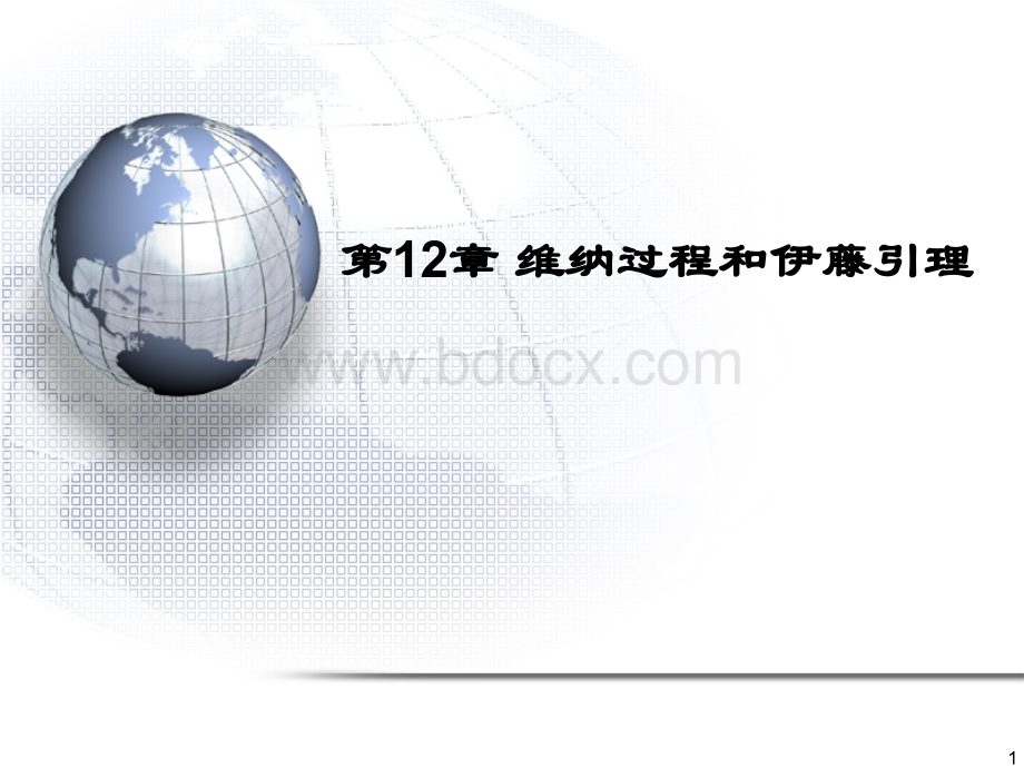 金融工程7-维纳过程与伊藤引理2011PPT文档格式.ppt