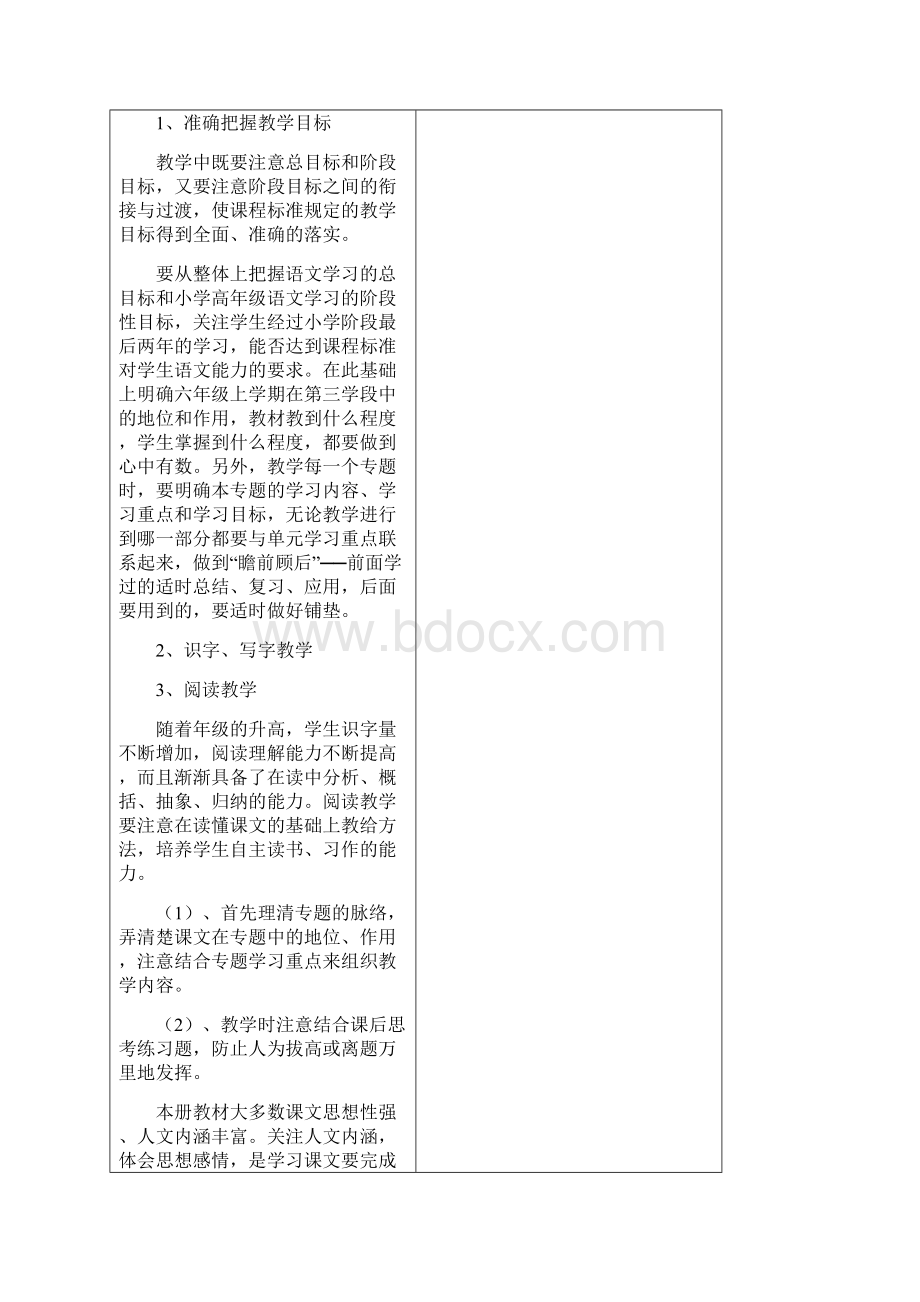 新人教版小学语文六年级上册教案 全册.docx_第2页