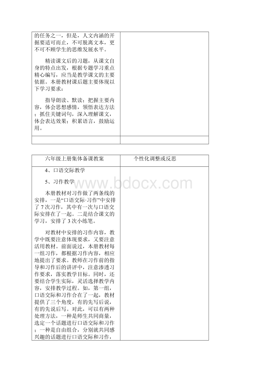 新人教版小学语文六年级上册教案 全册.docx_第3页