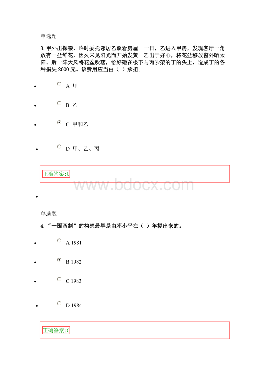 浙大远程法律基础在线作业答案.doc_第2页